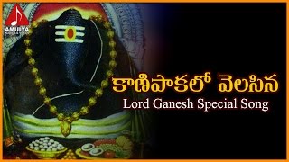 Kanipaka Lo Velasina Telugu Folk Song  Lord Ganesh
