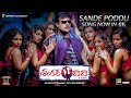 Sande Poddu Video Song Shankar Dada MBBS Deleted Song