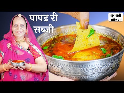 download lagu mp3 mp4 Papad Ki Sabji, download lagu Papad Ki Sabji gratis, unduh video klip Papad Ki Sabji