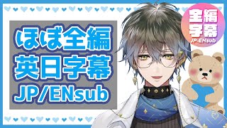 【全編翻訳/英日字幕】アイクのホワイトデー配信【Ike Eveland/アイク・イーヴランド/Luxiem】