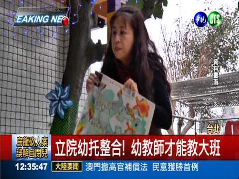 沒教師證禁教大班 教保員怒吼