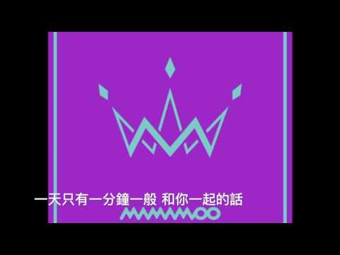 “MV繁中字” MAMAMOO “Finally” 中字