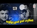 Kathoduthan Naan V குமார் இசையில் L R ஈஸ்வரி பாடிய �