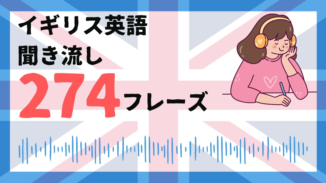 イギリス発音で学ぶ英会話｜ゆっくり・はっきりRPアクセント45分