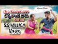 Siri Chandhanapu Chakkalanti Bhama Cover Song L Kusumaa L GuruRoyal L Santhosh