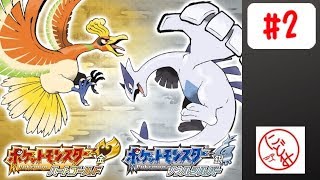 【ポケモンHGSS】初めてやる『ポケットモンスター ソウルシルバー』【#2】