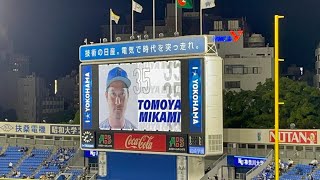 【2022年5月25日】三上朋也　登場シーン！【横浜DeNAベイスターズ】