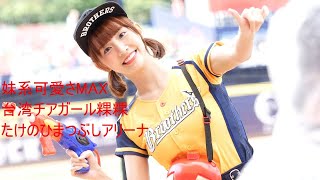 妹系可愛さMAX台湾チアガール粿粿