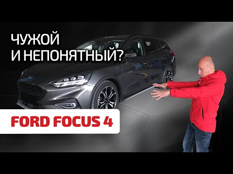 Ford Focus 4: уже не бестселлер и не герой вторички. Почему и что у него с надёжностью?