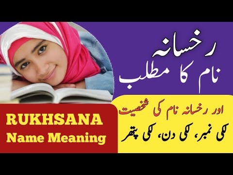 Rukhsana Name Meaning In Urdu | Rukhsana Naam Ka Matlab | Islamic Girl Name |