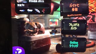イカ撲滅委員会バイト特集
