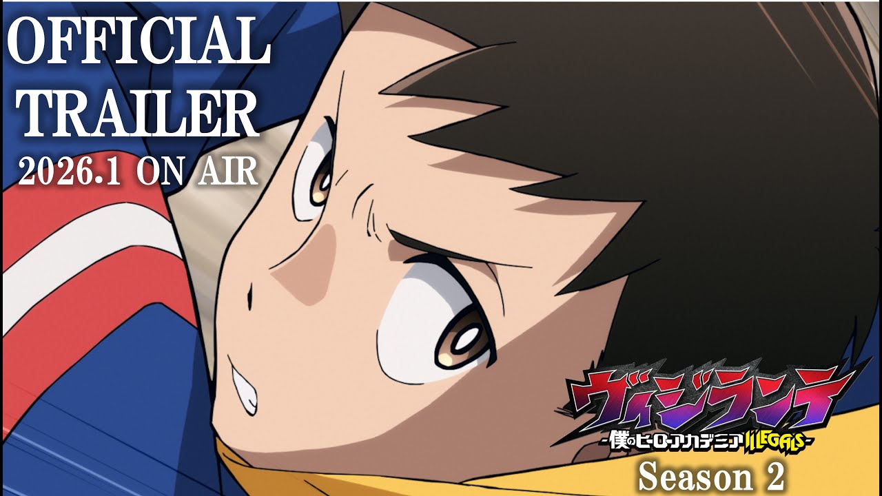 TVアニメ『ヴィジランテ -僕のヒーローアカデミア ILLEGALS-』第2期 本PV｜2026年1月5日より毎週月曜22:00～放