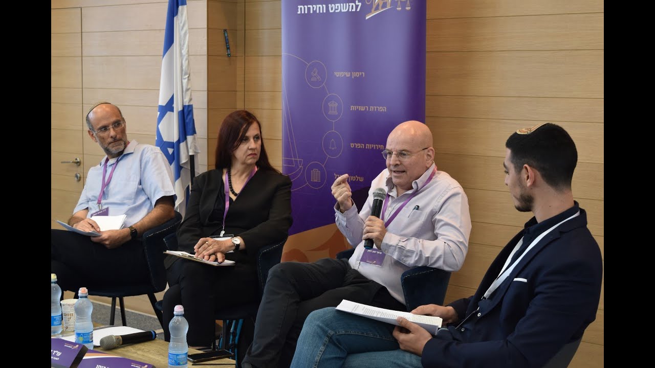 פאנל "בחינת סבירות מינויים בשירות הציבורי" | פרופ' יואב דותן, עו"ד דינה זילבר וד"ר אביעד בקשי