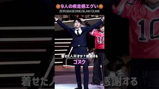 Download lagu 🏀The 9 members' sense of speed is insane🏀② ZEROBASEONE/SLAM DUNK dance comparison mp3