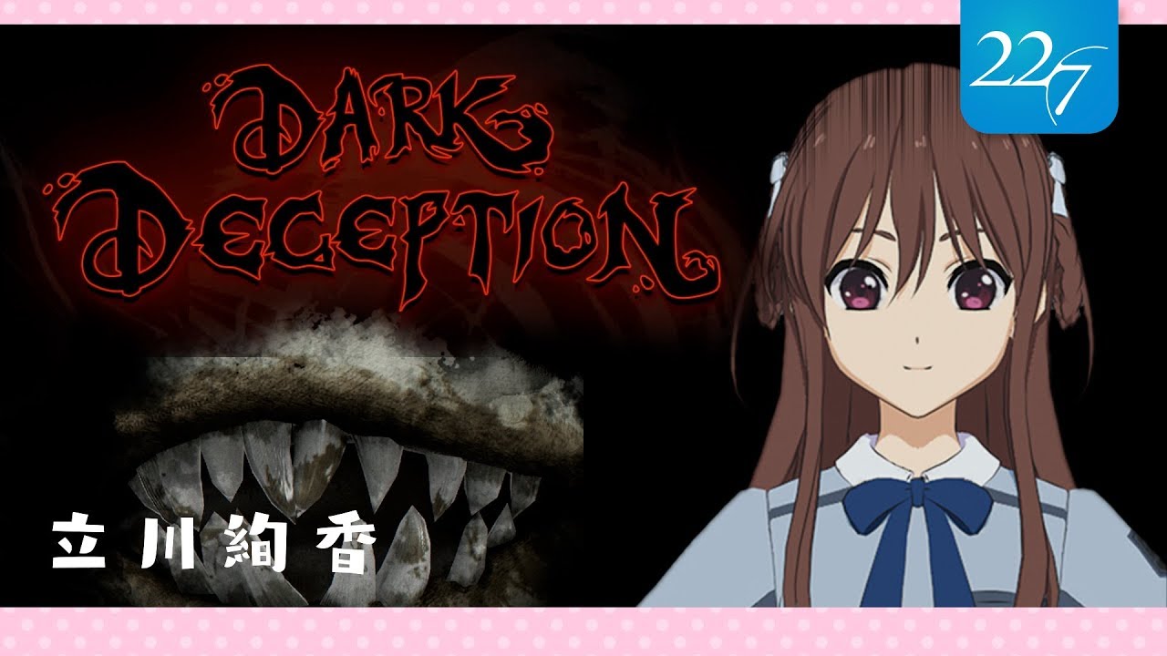 【Dark Deception】皆の結果はどうだったんだろう？【立川絢香】