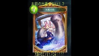 シャドーバース　ゆっくり実況　天狐の社？