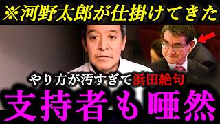 【性格悪すぎてドン引き】浜田聡「少しだけ批判した結果がこれです...」