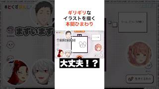 ギリギリなイラストを描く本間ひまわり【にじさんじ切り抜き】