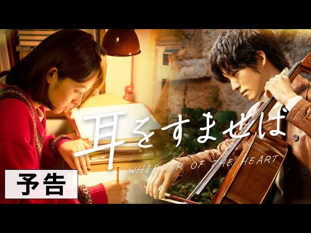 杏 10/14公開の映画『耳をすませば』主題歌、杏がカバーする名曲「翼をください」に決定! 2 YouTubeサムネイル
