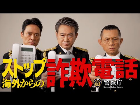 ストップ海外からの詐欺電話（令和7年9月）