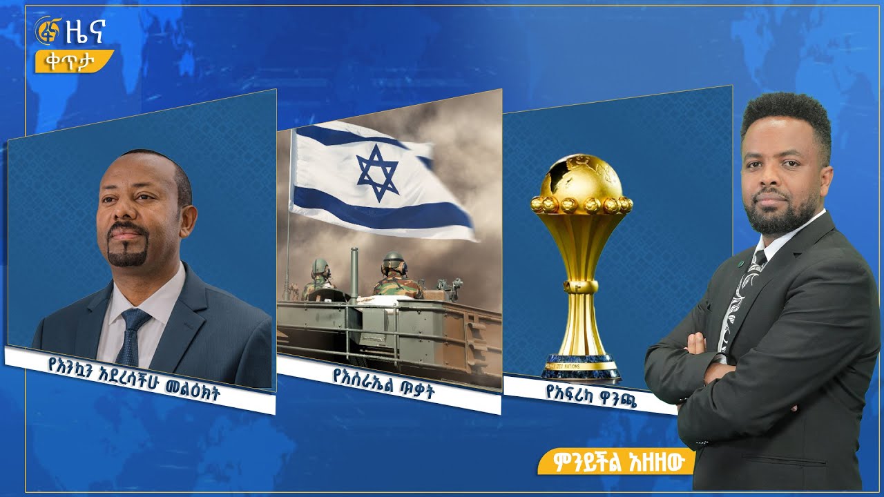 ፋና ዜና ታሕሳስ 28፣ 2018 ዓ.ም የቀን የ6:00 ዜና  #በቀጥታ #ፋና
