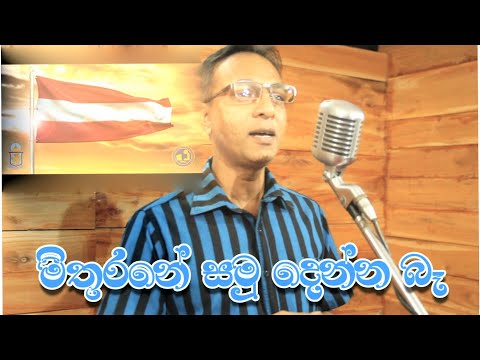Mithurane (මිතුරනේ )- (Lyrics Video) Sujeewa Amarasooriya |Thathnim Prodcutions