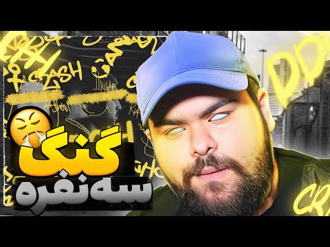 Ribar X Kiarap X Majhool - DDCHI Reaction | ری اکشن دیدی چی از ریبار کیارپ و مجهول