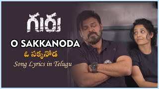 O Sakkanoda Song with Lyrics | Guru Movie Songs | Venkatesh, Ritika Singh