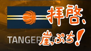 拝啓！崖っぷちナイト殿！虎国イベ【マイクリ】