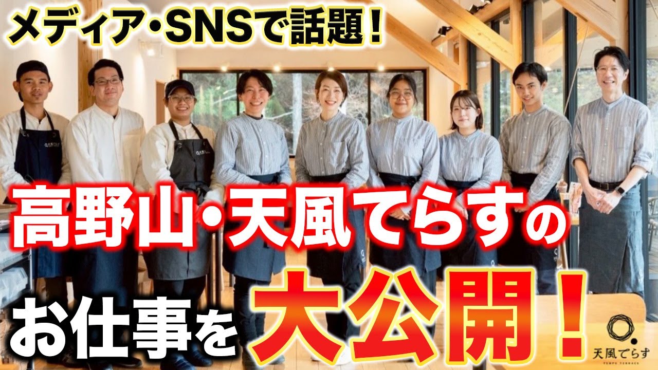 聖地・高野山で働くショップスタッフのリアルをお見せします