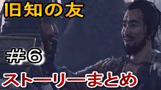 戦友『竜三』との再会←ゴーストオブツシマ実況なしゲームプレイ６/ghost of tsushima
