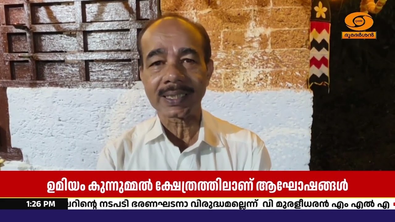 വടക്കേമലബാറിലെ ആദ്യ തിറയുത്സവത്തിന് തുടക്കം;400 വർഷം
