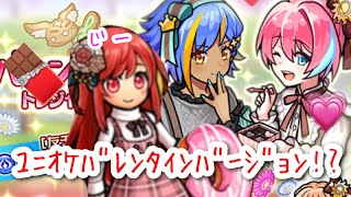 【ユニゾンリーグ】バレンタインアプデ🍫可愛すぎるﾕﾆｵｹのモンスター達が登場💙♥️✨【実況】