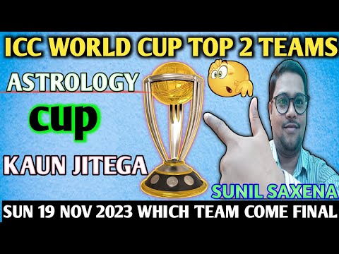 Icc Cricket World Cup 2023 Final Prediction | World Cup 2023 Who Will Win ? | 2023 WC FINAL TEAMS ?