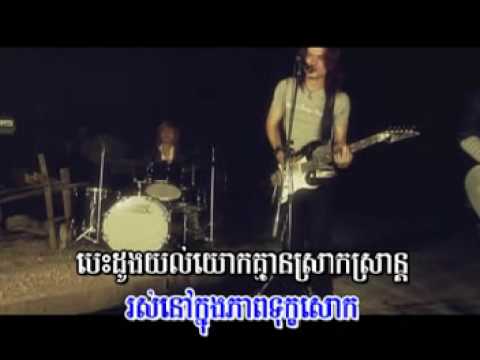 Roth & Seawolf Band _ Jet Mdaiy Srey Braer Broul