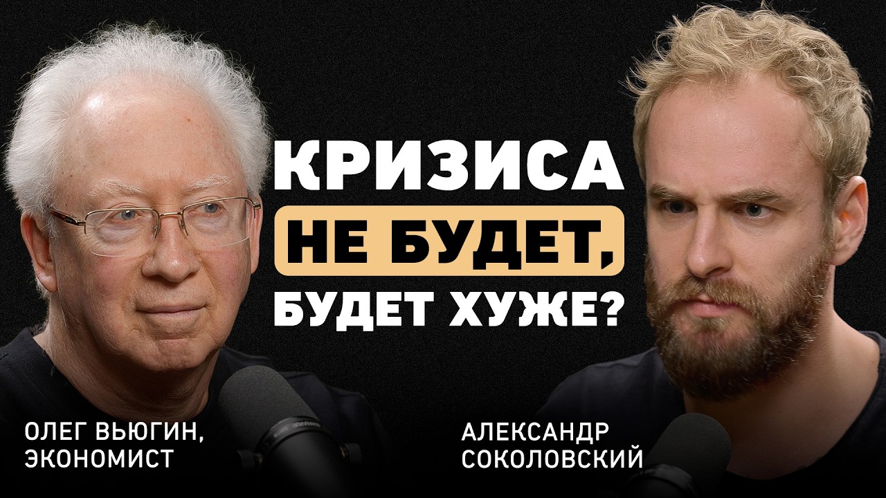 Мир входит в большую перестройку? Экономист Олег Вьюгин о борьбе за влияние ?