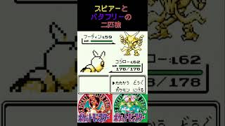 35　スピアーとバタフリーの二匹旅【初代ポケモン】 #ゲーム実況 #ポケモン実況 #ゲーム