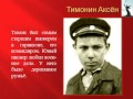 Босоногий гарнизон 