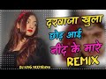 DARWAJA KHULA CHOD AAYI Dj Remix Hard Bass Dj Song Nind K Mare Dj Remix Song 2023
