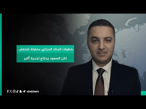 شاهد بالفيديو.. عن ارتفاع الدولار.. الخبير الاقتصادي زياد الهاشمي: خطوات البنك المركزي محاولة للخفض