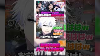 【#呪術廻戦 】最初から最後まで一番落ち着いてないやかましい羂索www #shorts