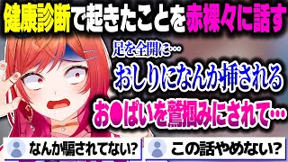 健康診断で起こったことを赤裸々に話すりりーか【ホロライブ切り抜き/一条莉々華/ReGLOSS/DEV_IS】