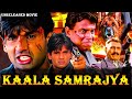 Kaala Samrajya Mithun Chakraborty Sunil Shetty Unreleased Bollywood Movie Full Details