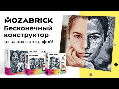 Фотоконструктор MOZABRICK S 51x51 см