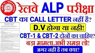 RRB ALP,TECHNICIAN D.V में CBT-1 & CBT-2 का Admit Card न रहने पर Document verification होगा?