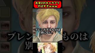 【 モンハン 】糸目Vtuberのキャラクリがやばすぎるwww【 モンスターハンターワイルズ / にじさんじ / 神田笑一 】