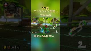 マリオカートワールドと8dxの違い5選#かもるん #マリオカート #マリオカート8dx #マリオカートワールド #チャンネル登録お願いします #高評価お願いします #1000人目指してます #比較