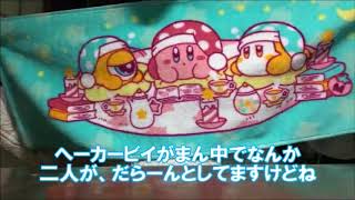 【一番くじ】星のカービイTwinkle Night 引いてみた！！