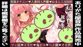 【実演オ◯ニー】私のおま◯こぶっ壊して？【潮吹きマ◯汁】