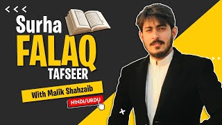 surah falaq with urdu translation | surah falaq ka tarjuma | surah falaq tafseer by malik shahzaib